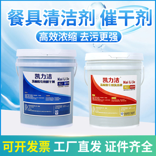 商用洗碗机清洁剂催干剂专用洗涤剂厨房洗洁精干燥剂洗碗液套装20