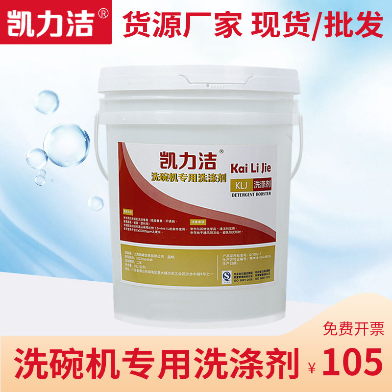 洗碗机专用清洁剂洗涤剂清洗剂洗碗机清洁剂碱液洗洁精20L包邮