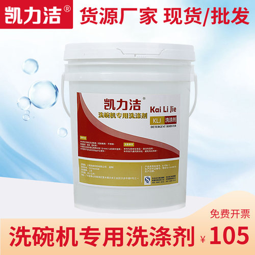 洗碗机专用清洁剂洗洁精