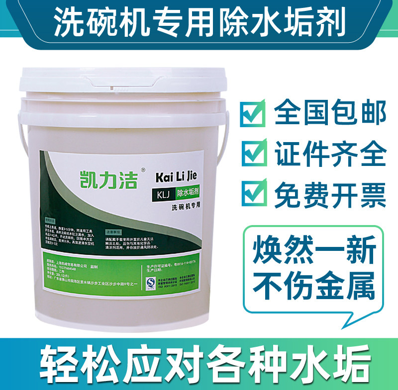 浓缩除垢剂高效快速除垢图片