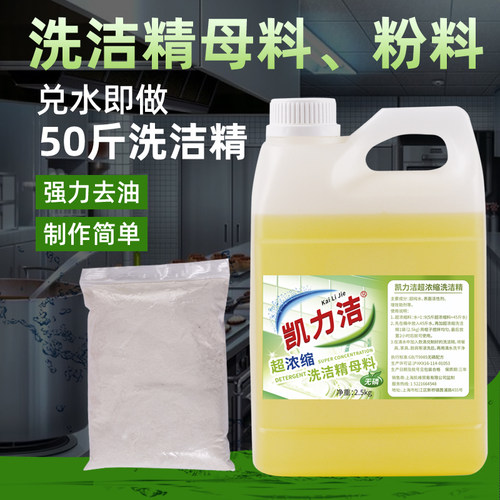 浓缩洗洁精饭店厨房去油
