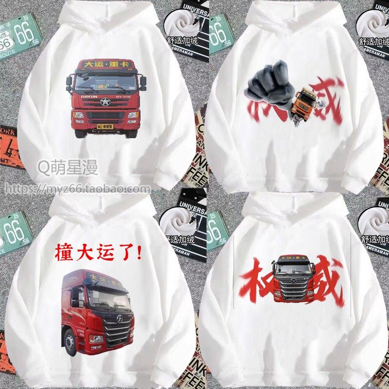 你要撞大运咯表情包连帽卫衣男外套女抽象大运汽车权威半挂车衣服