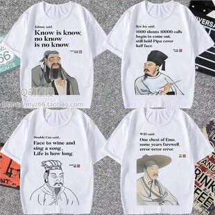 知之为知之孔子文言文英文搞笑短袖男女t恤抽象搞怪学生上衣服夏t