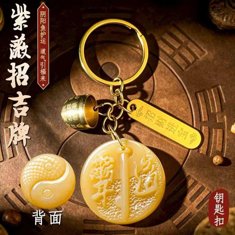 年年有余玻璃紫薇招吉牌玉佩汽车钥匙扣挂件道家太极随身包包挂饰