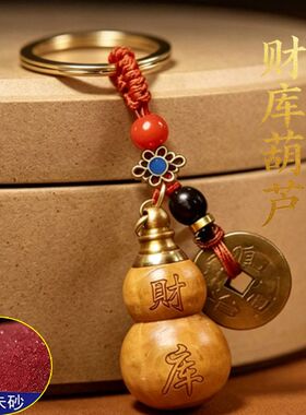 可拧开财库葫芦钥匙扣挂件开盖空心桃木吊坠饰品钥匙链包包小挂件