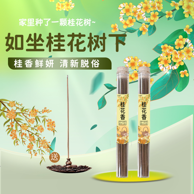 老师推荐桂花香线香家用室内持久留香净化空气香薰香料香薰炉香薰