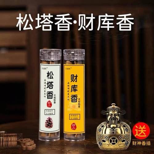 老师推荐松塔香财库香古法无粘粉祥云香盘香财神香经典松木香中式