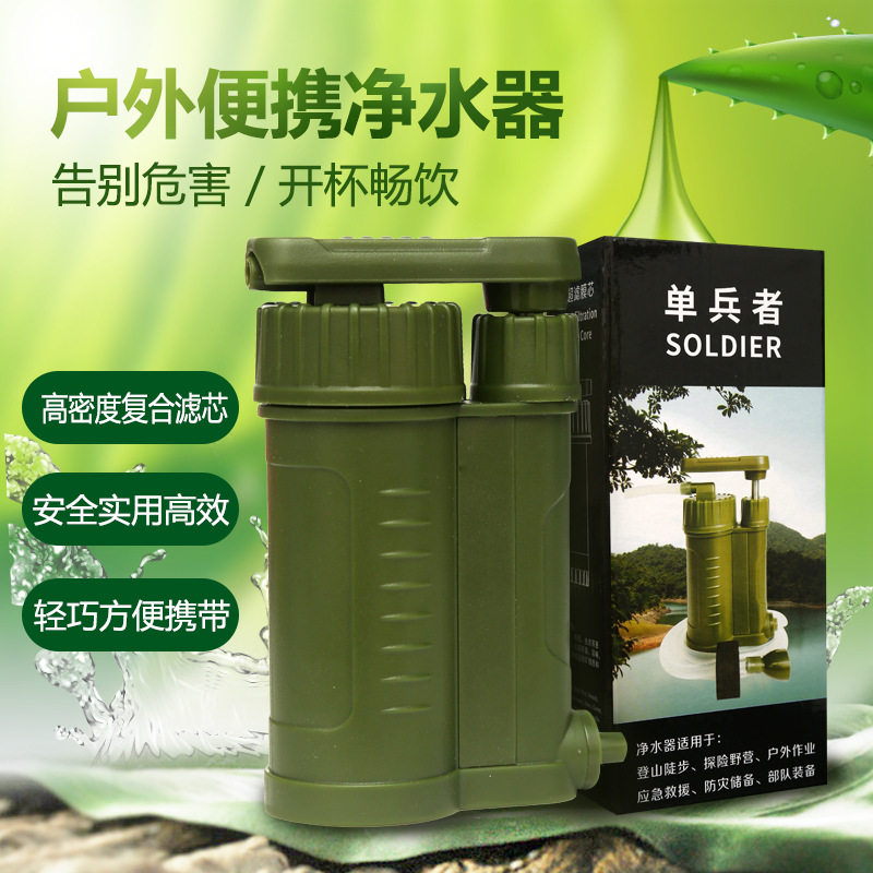 野外单兵便携式净水器户外求生