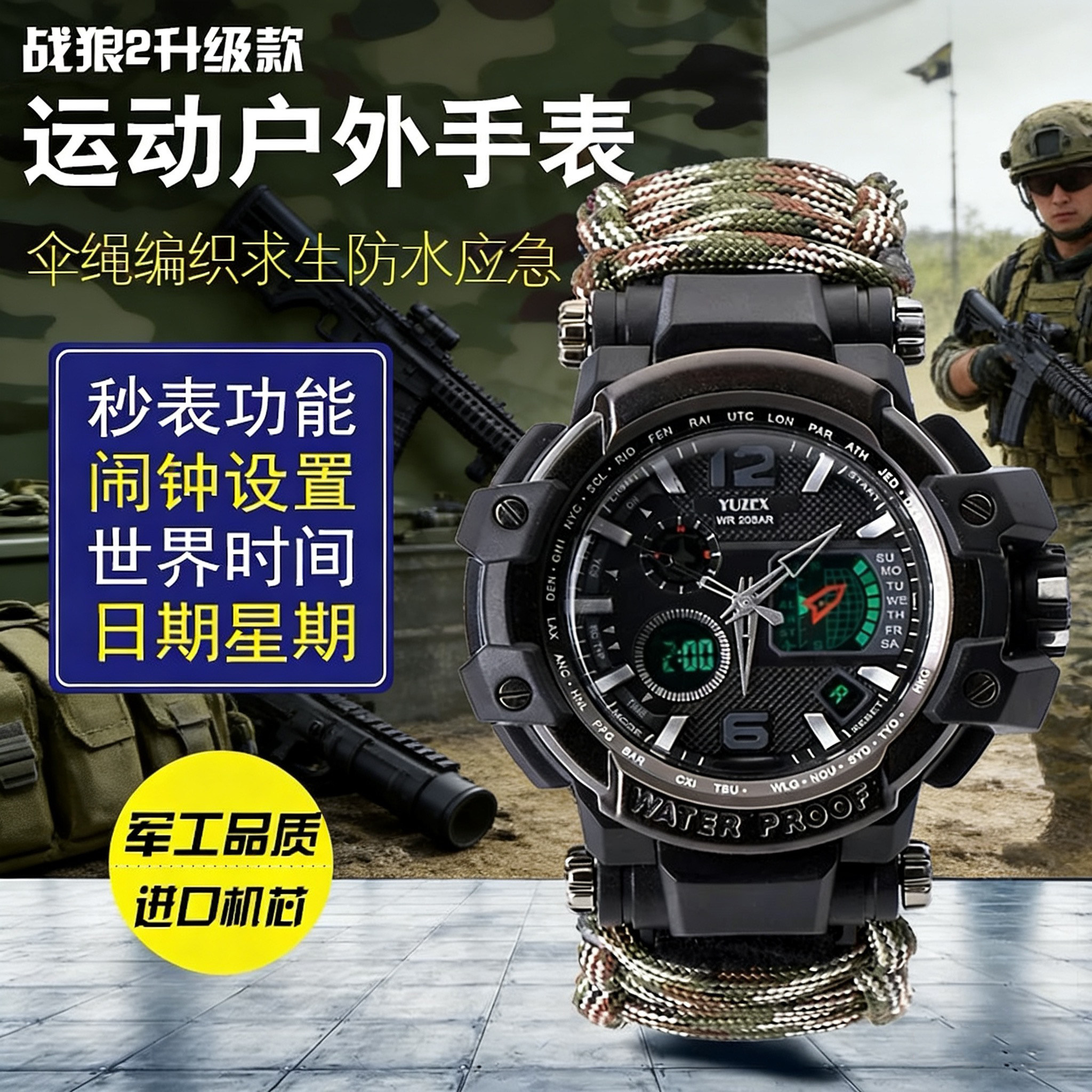 战狼2机械师户外生存求生手链救生多功能刀扣伞绳手表防水指南针