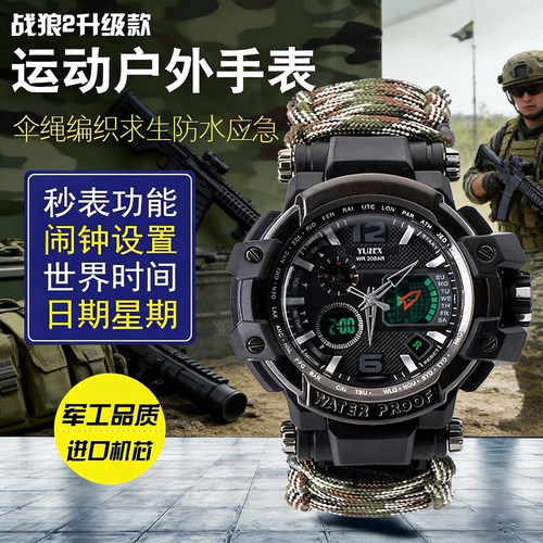 机械师多功能手表防水指南针伞绳