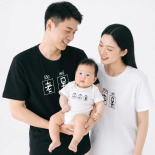 姓氏名字定制亲子装爸爸妈妈婴儿一家三口四五口休闲圆领短袖t恤