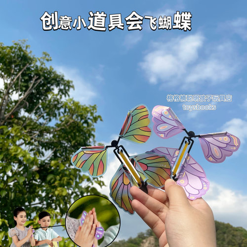 会飞的蝴蝶创意玩偶魔术小道具