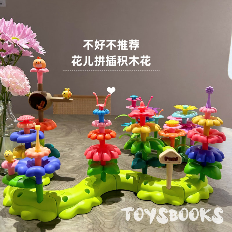 大颗粒拼插鲜花积木百变花园玩具图片