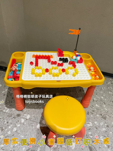 大颗粒厚实积木桌蘑菇钉积木拼接