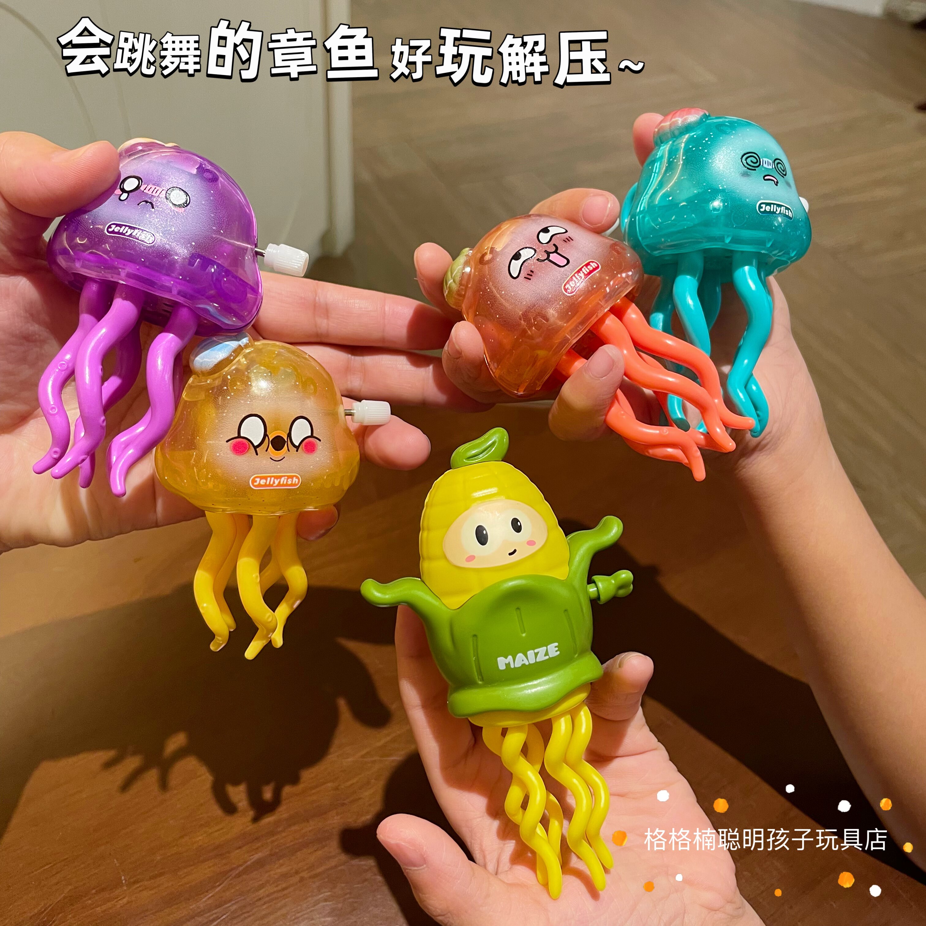 会跳舞的八爪鱼水母发条益智玩具幼儿园分享礼物魔性扭扭章鱼解压