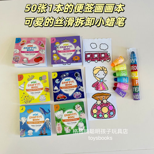 便签画画本涂色幼儿启蒙彩色绘画