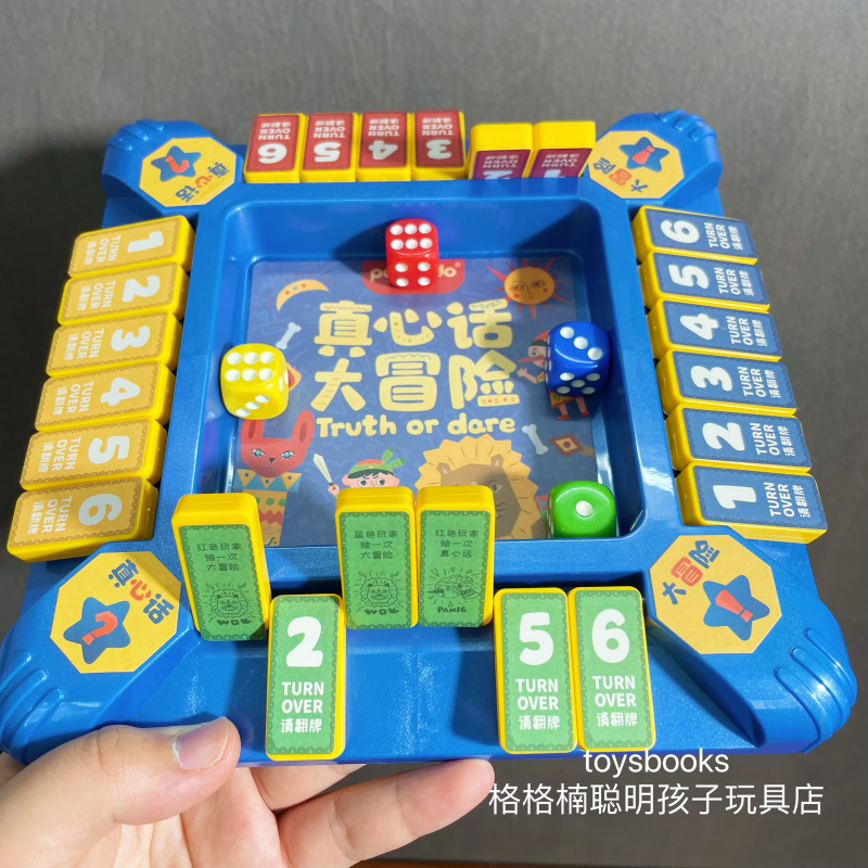 真心话大冒险亲子互动桌游益智卡