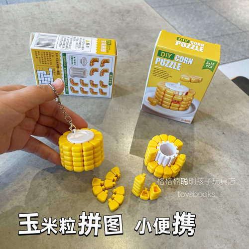 烧脑的玉米粒拼图积木益智解压玩