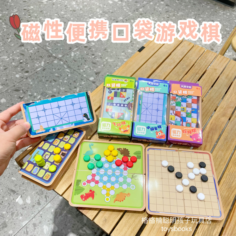 卡通口袋磁性象棋飞行棋五子棋