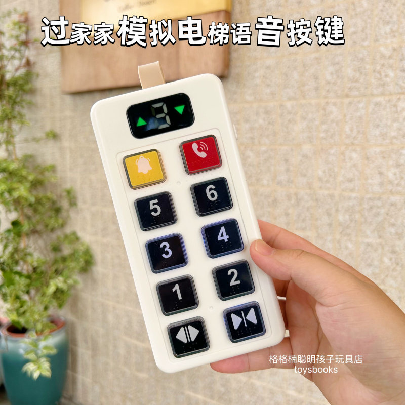 电梯仿真按钮蒙氏早教发光发声图片