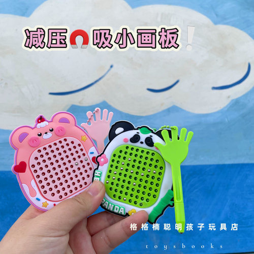 便携出行小玩具磁吸钢珠小画板