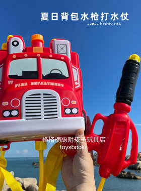 消防员背包水枪男女孩打水仗玩具