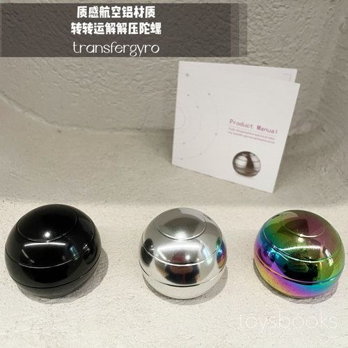 全拆卸旋转桌面圆球转运陀螺玩具