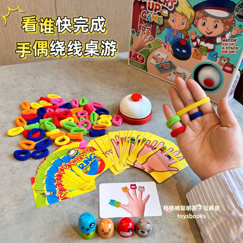 儿童亲子益智橡皮圈手环桌游思维