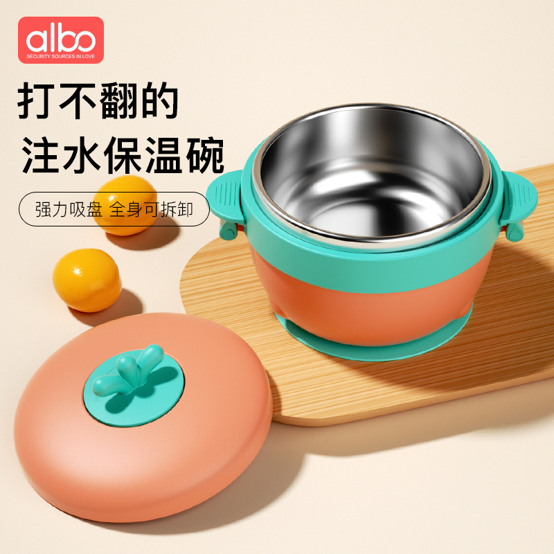 albo宝宝注水保温碗可拆洗辅食碗