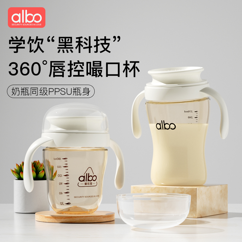 albo宝宝学饮杯PPSU嘬口杯