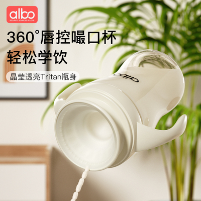 albo嘬口杯宝宝杯子婴儿啜饮喝水杯家用儿童嘬饮牛奶杯唇控学饮杯