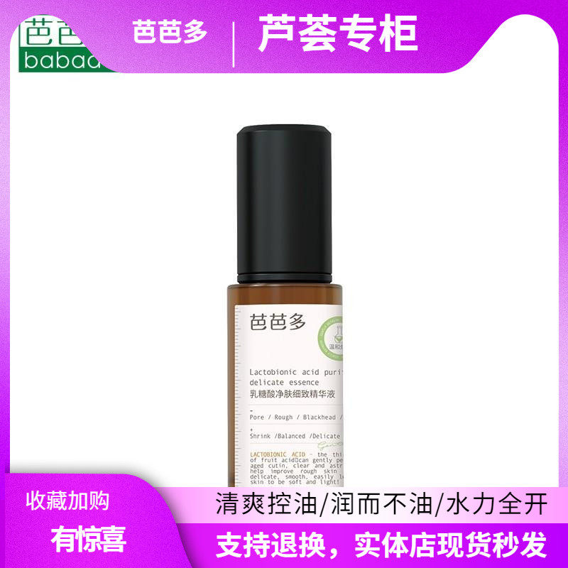 芭芭多洁面乳乳糖酸净透平衡洁颜蜜120ml 净化毛孔 去油不去水 温