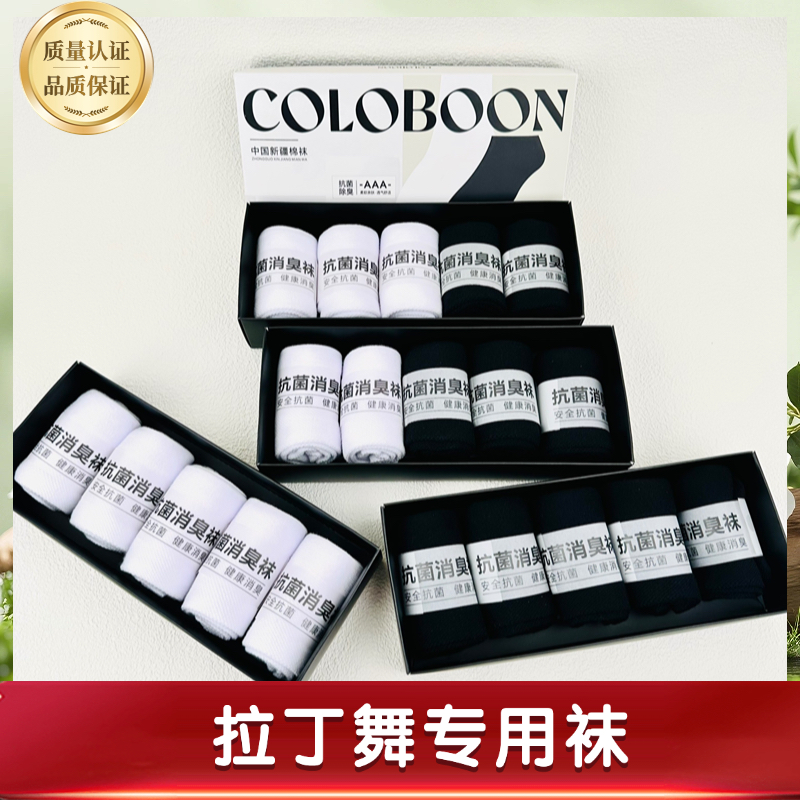 拉丁舞专用袜子纯棉四季款黑白袜中筒学生袜儿童女男少儿袜子