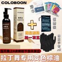 拉丁舞棕油变色棕油美黑油不掉色国标舞比赛古铜色小麦色摩登舞用
