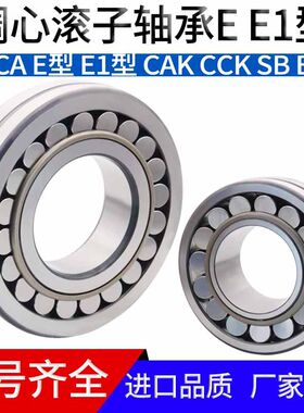调心滚子22236轴承22228高速 22240静音22244 E型卡 E1 进口品质