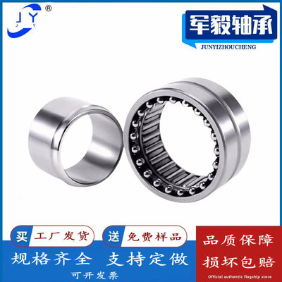 角接触组合滚针轴承NKIA/NKIB5901 5902 5903 5904 5905 5906....