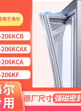 适用海尔BCD-206KCB 206KCAX 206KCA 206KF冰箱密封条门封条胶圈