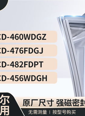 适用海尔BCD-460WDGZ 476FDGJ 482FDPT 456WDGH冰箱密封条门封条