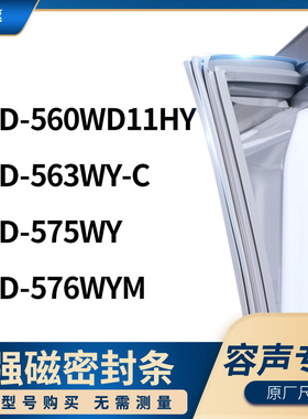 适用容声BCD-560WD11HY 563WY-C 575WY 576WYM冰箱密封条门封条胶