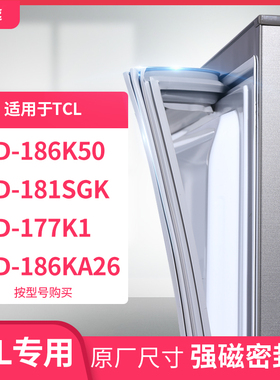 适用TCL冰箱密封条门封条胶圈BCD-186K50 181SGK 177K1 186KA26