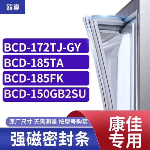 适用康佳冰箱密封条欧享