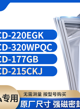 适用晶弘BCD-220EGK 320WPQC 177GB 215CKJ 冰箱密封条门封条胶圈