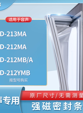 适用容声BCD-213MA 212MA 212MB/A 212YMB冰箱密封条门封条胶圈