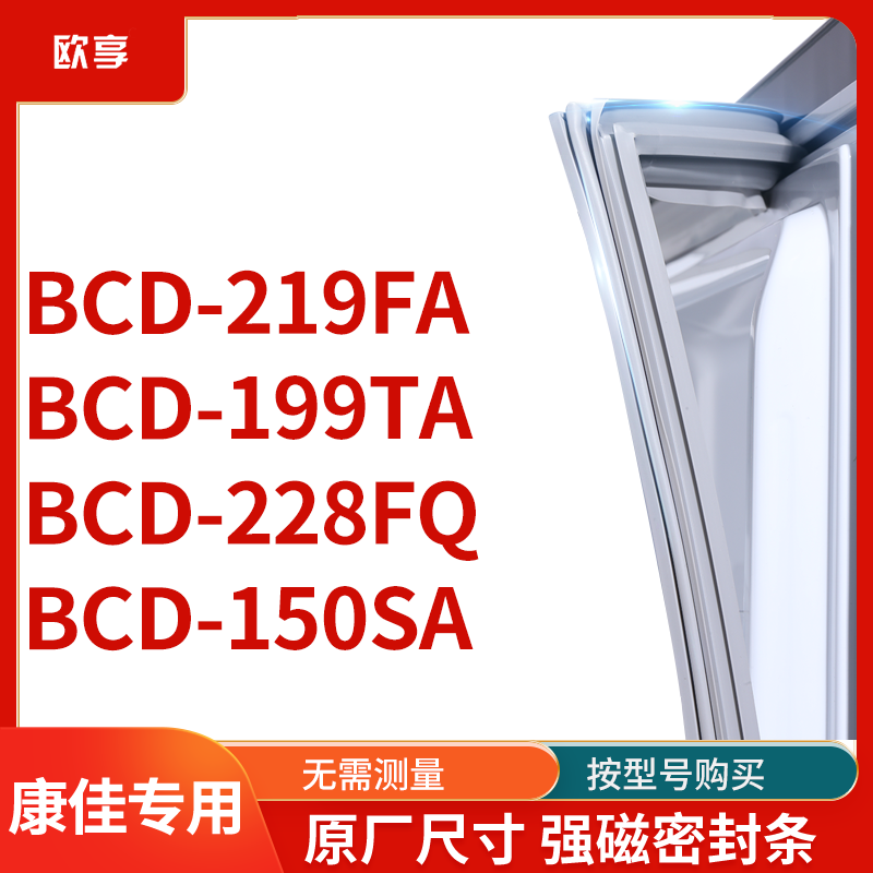 适用康佳BCD-219fa 199TA 228FQ 150SA冰箱密封条门封条胶圈