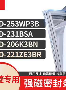 适用美菱BCD-253WP3B 231BSA 206K3BN 221ZE3BR 冰箱密封条门封条