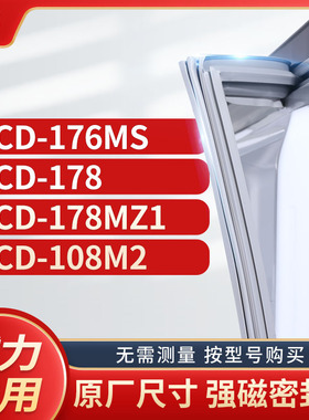 适用东菱威力BCD- 176MS 178 178MZ1 108M2冰箱密封条门封条胶圈
