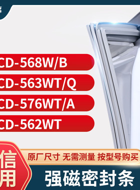 适用海信BCD-568W/B 563WT/Q 576WT/A 562WT冰箱密封条门封条胶圈