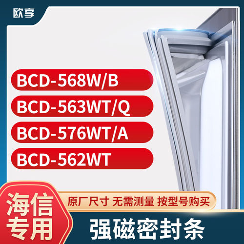 适用海信冰箱密封条欧享