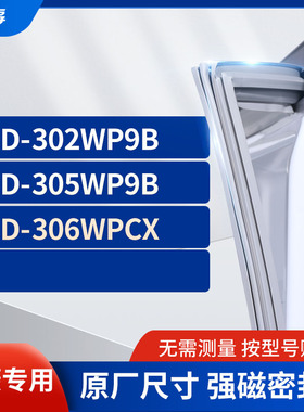适用美菱BCD-302WP9B 305WP9B 306WPCX冰箱密封条门封条胶圈