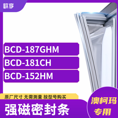 适用冰箱密封条门封条胶圈